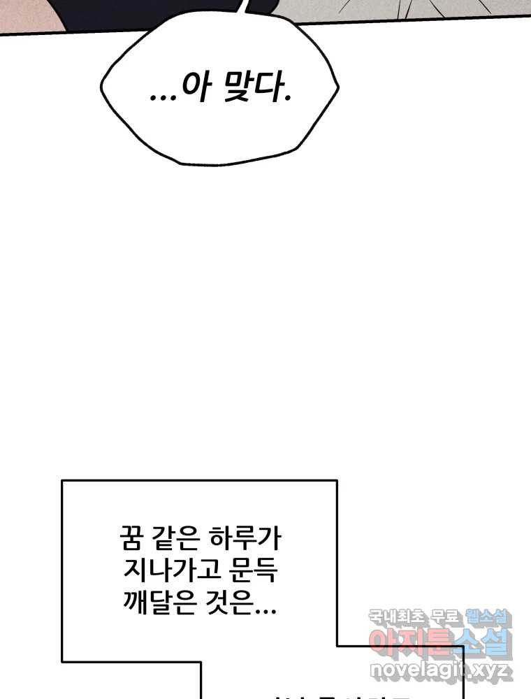 귀짤 로맨스 2화 - 웹툰 이미지 19