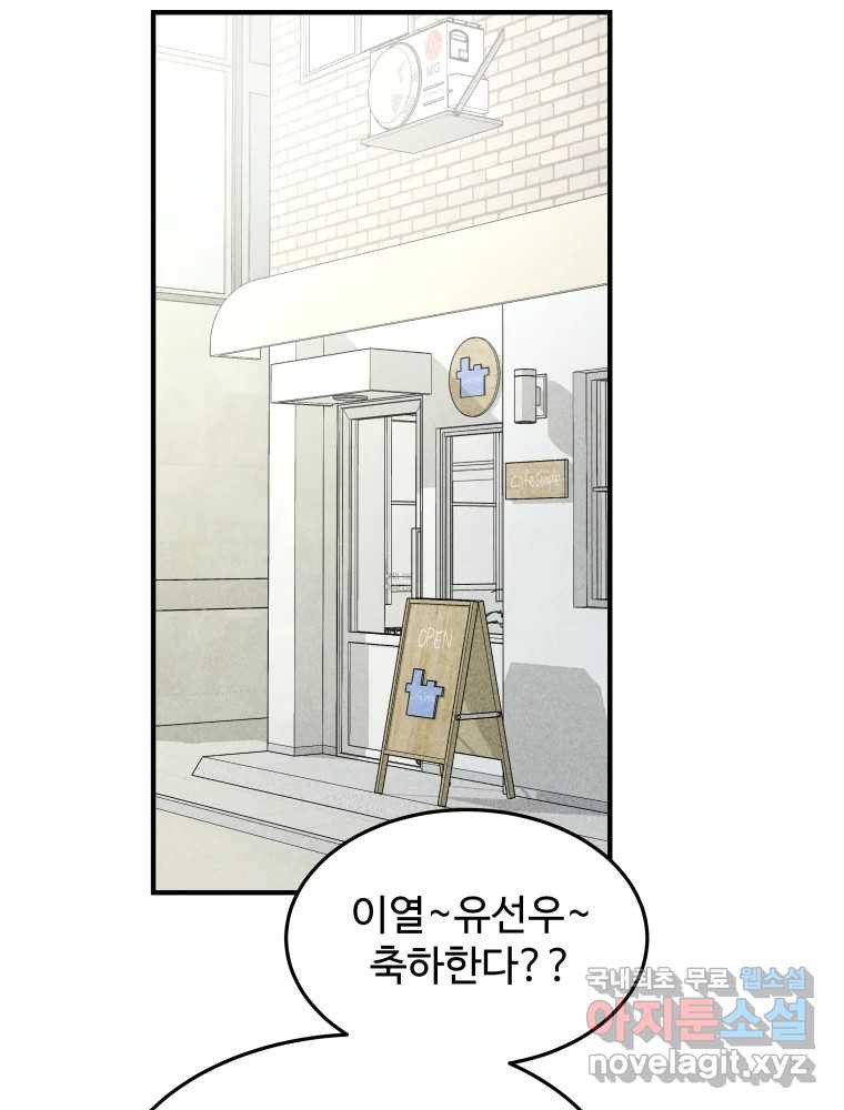 귀짤 로맨스 2화 - 웹툰 이미지 22