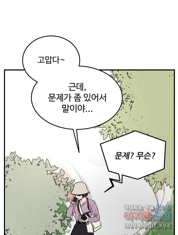 귀짤 로맨스 2화 - 웹툰 이미지 24