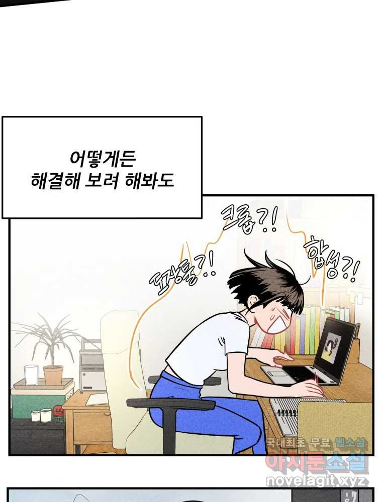 귀짤 로맨스 2화 - 웹툰 이미지 27