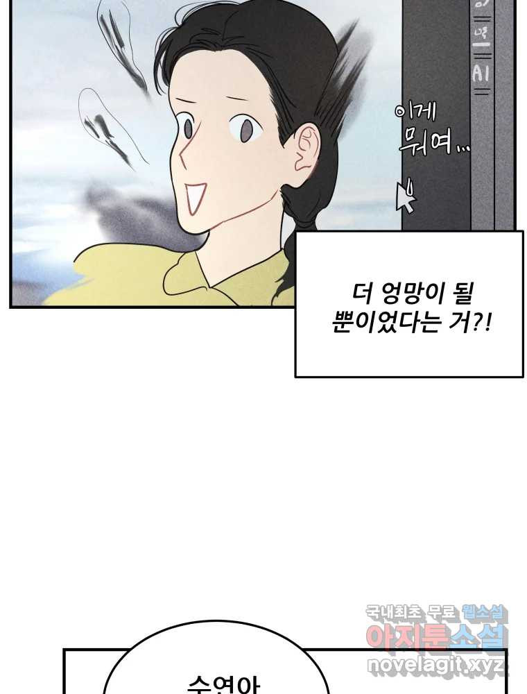 귀짤 로맨스 2화 - 웹툰 이미지 28