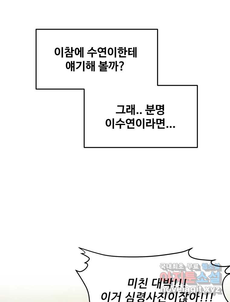 귀짤 로맨스 2화 - 웹툰 이미지 30