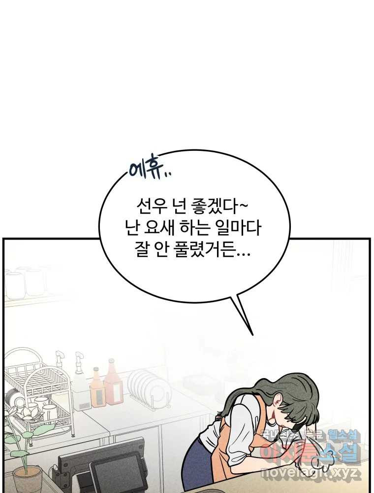 귀짤 로맨스 2화 - 웹툰 이미지 33