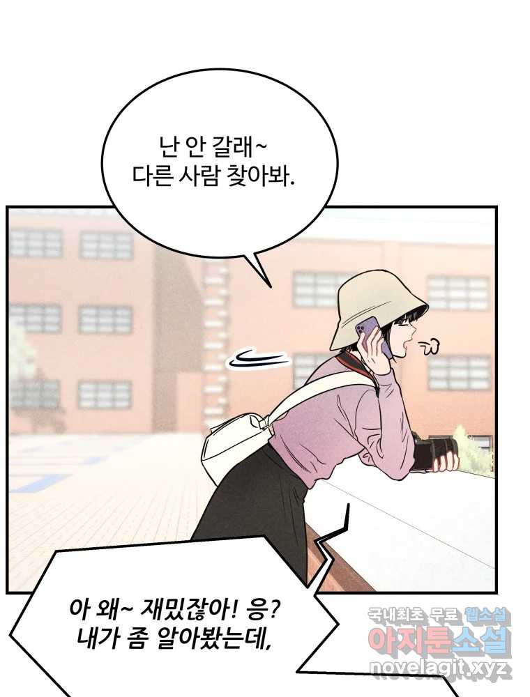 귀짤 로맨스 2화 - 웹툰 이미지 36