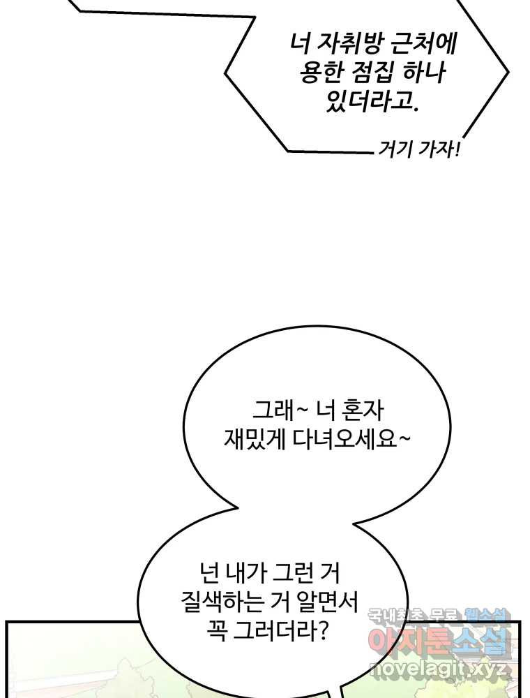 귀짤 로맨스 2화 - 웹툰 이미지 37