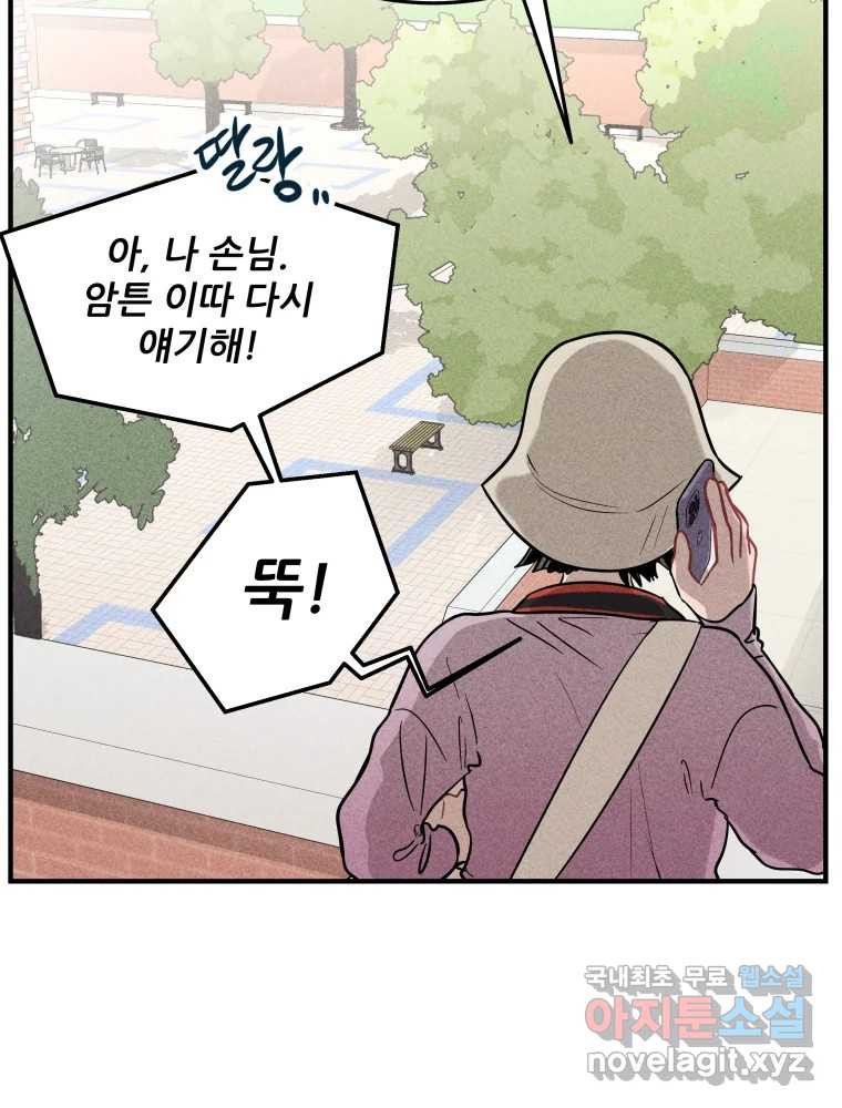 귀짤 로맨스 2화 - 웹툰 이미지 38