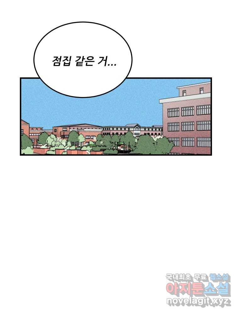 귀짤 로맨스 2화 - 웹툰 이미지 40