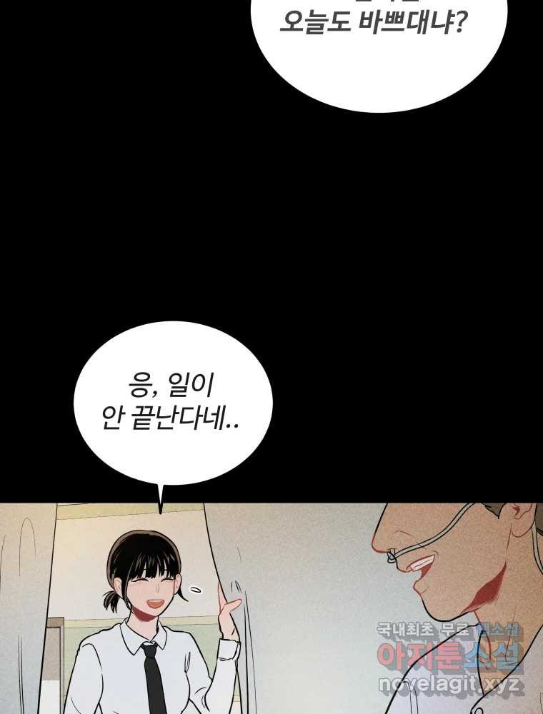 귀짤 로맨스 2화 - 웹툰 이미지 44