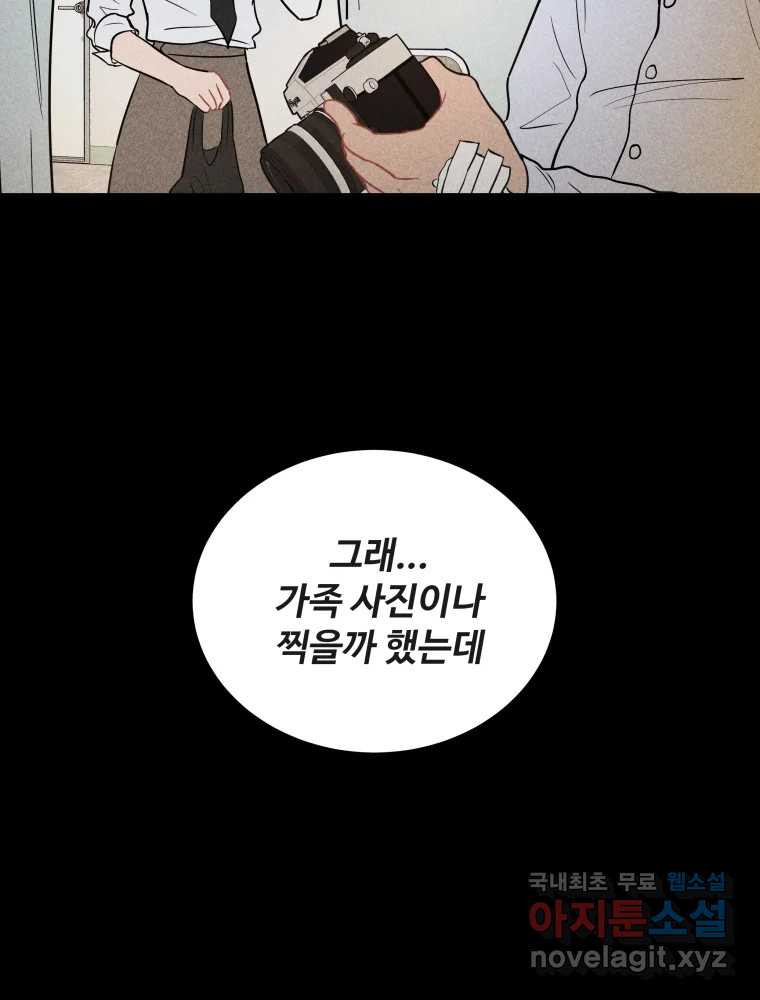 귀짤 로맨스 2화 - 웹툰 이미지 45