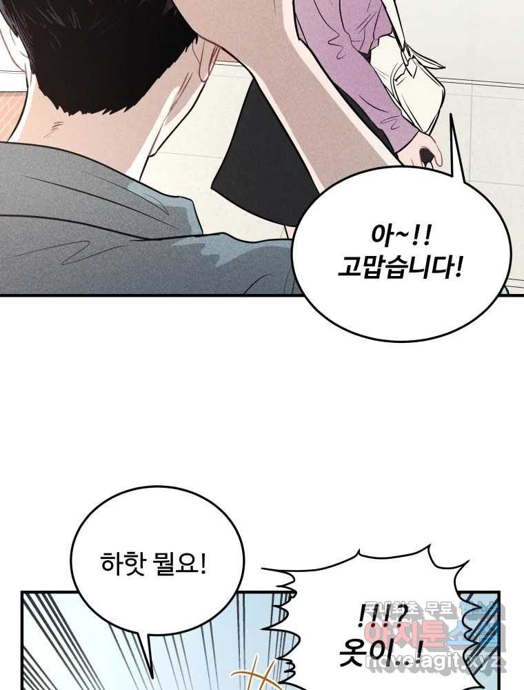 귀짤 로맨스 2화 - 웹툰 이미지 70