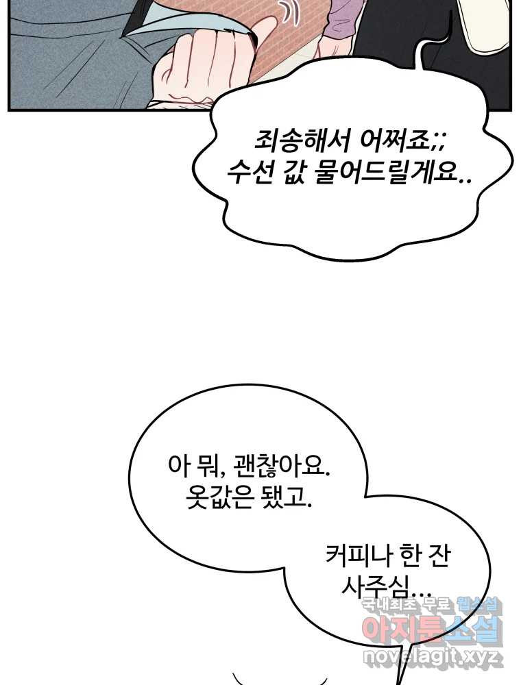 귀짤 로맨스 2화 - 웹툰 이미지 73