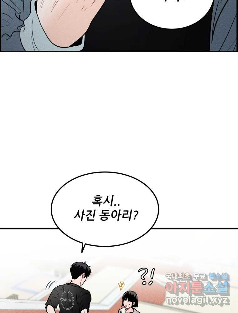 귀짤 로맨스 2화 - 웹툰 이미지 75