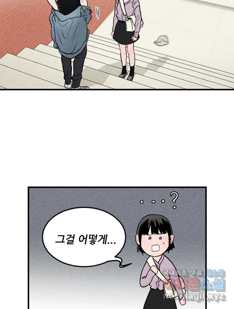 귀짤 로맨스 2화 - 웹툰 이미지 76