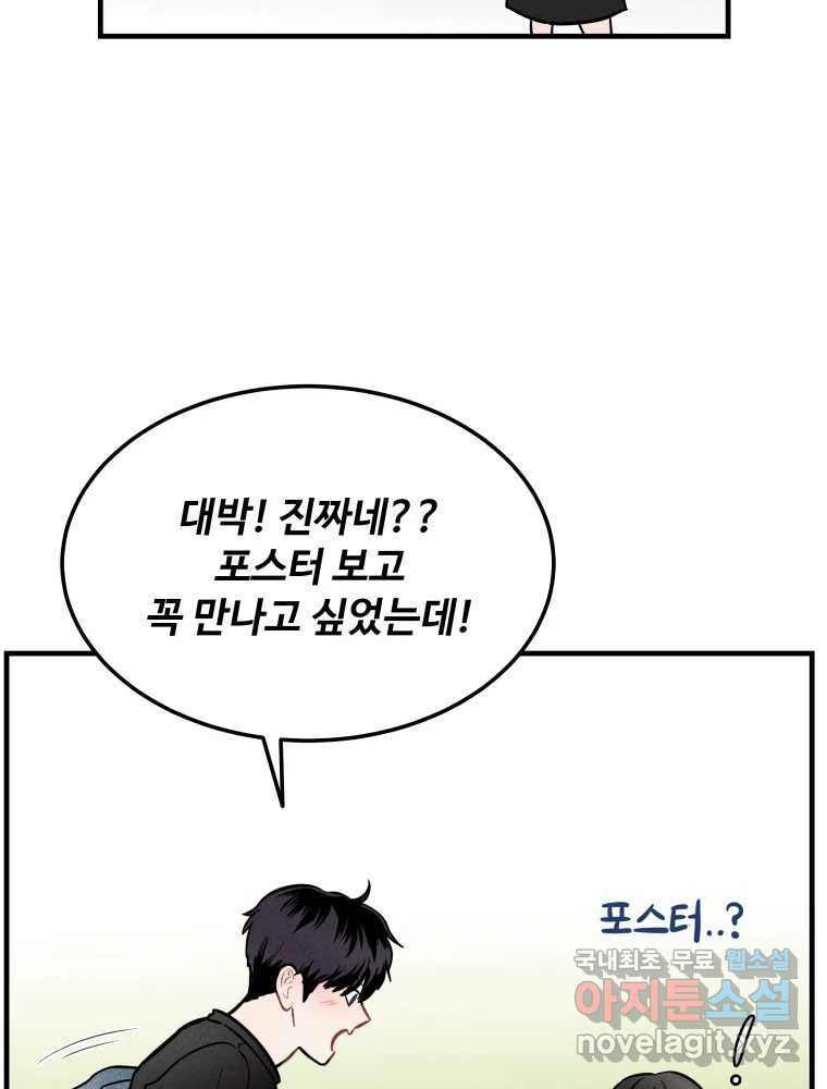 귀짤 로맨스 2화 - 웹툰 이미지 77