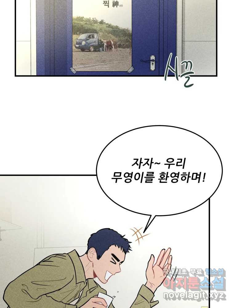 귀짤 로맨스 2화 - 웹툰 이미지 84