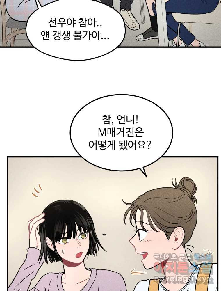 귀짤 로맨스 2화 - 웹툰 이미지 90