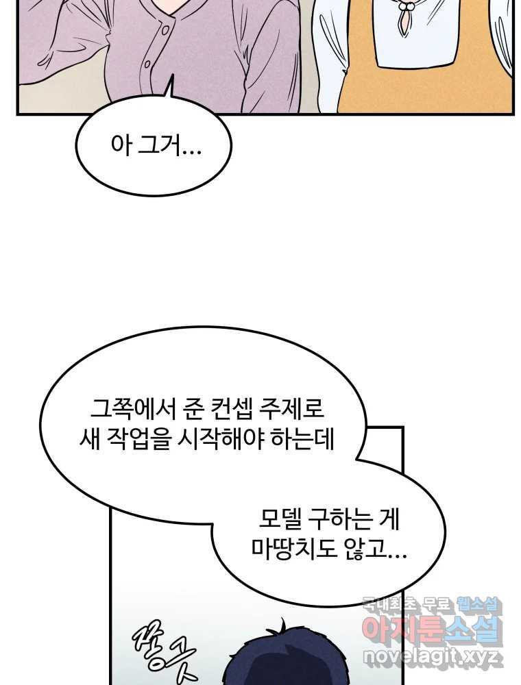 귀짤 로맨스 2화 - 웹툰 이미지 91