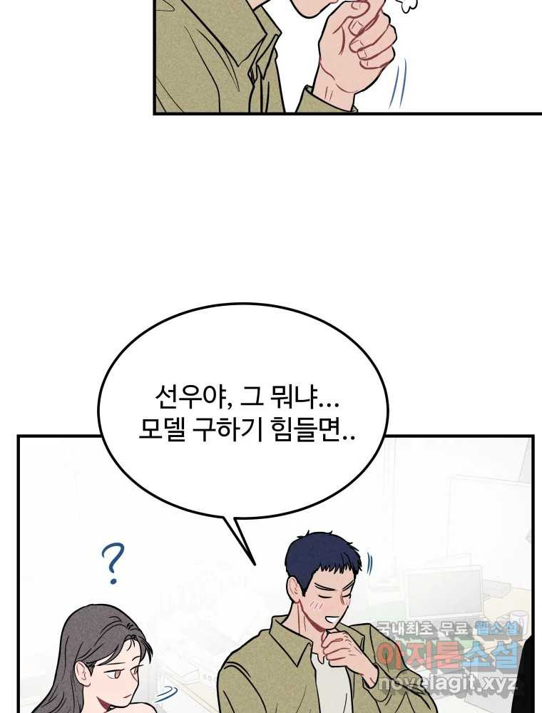 귀짤 로맨스 2화 - 웹툰 이미지 93