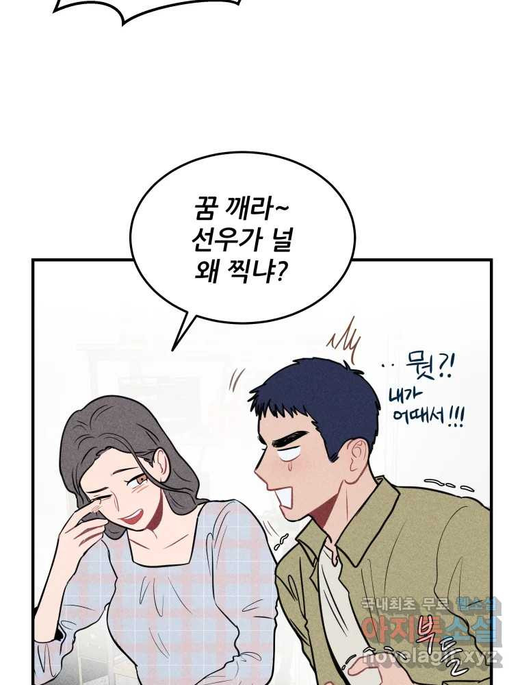 귀짤 로맨스 2화 - 웹툰 이미지 99