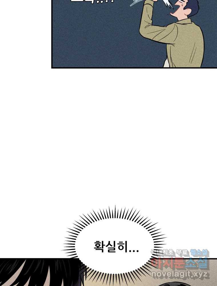 귀짤 로맨스 2화 - 웹툰 이미지 103