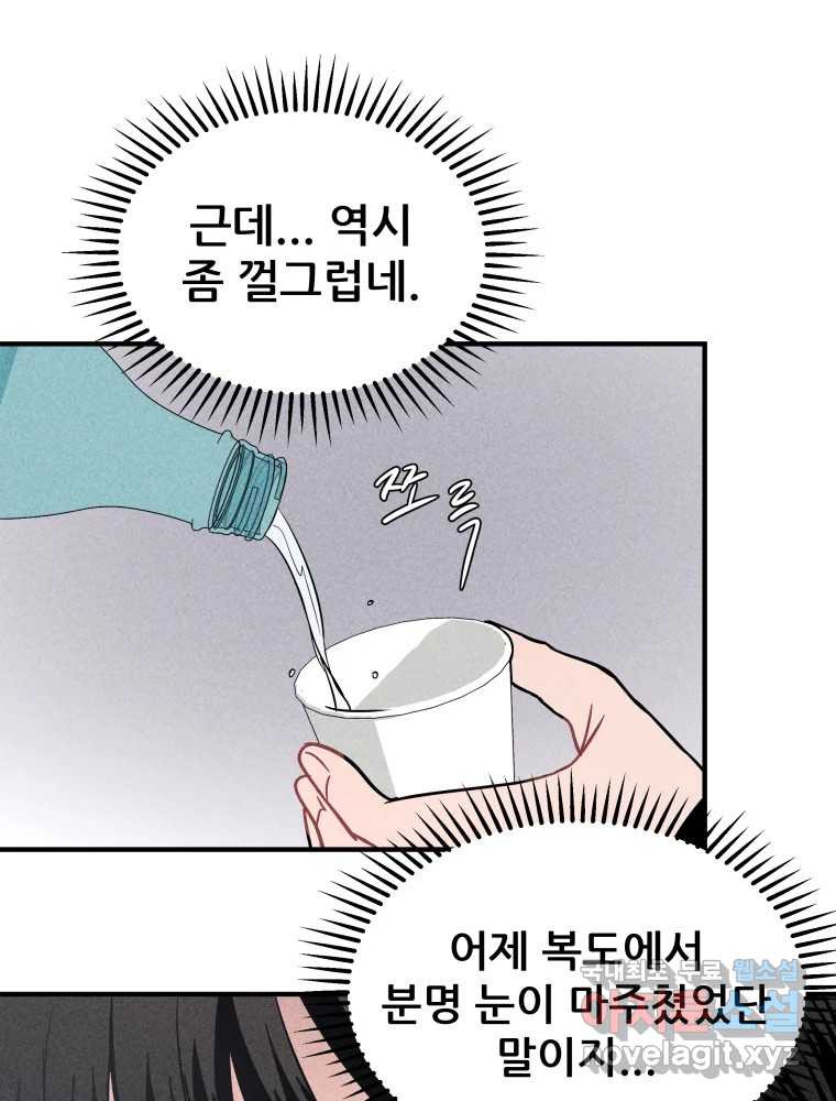 귀짤 로맨스 2화 - 웹툰 이미지 108