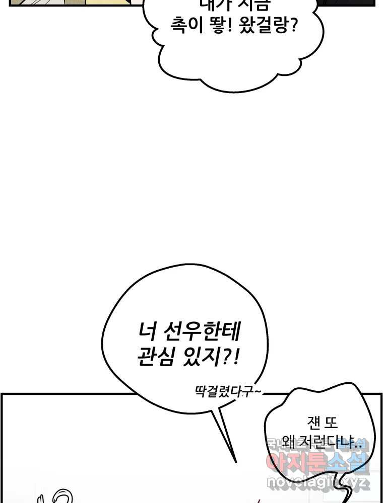 귀짤 로맨스 2화 - 웹툰 이미지 114