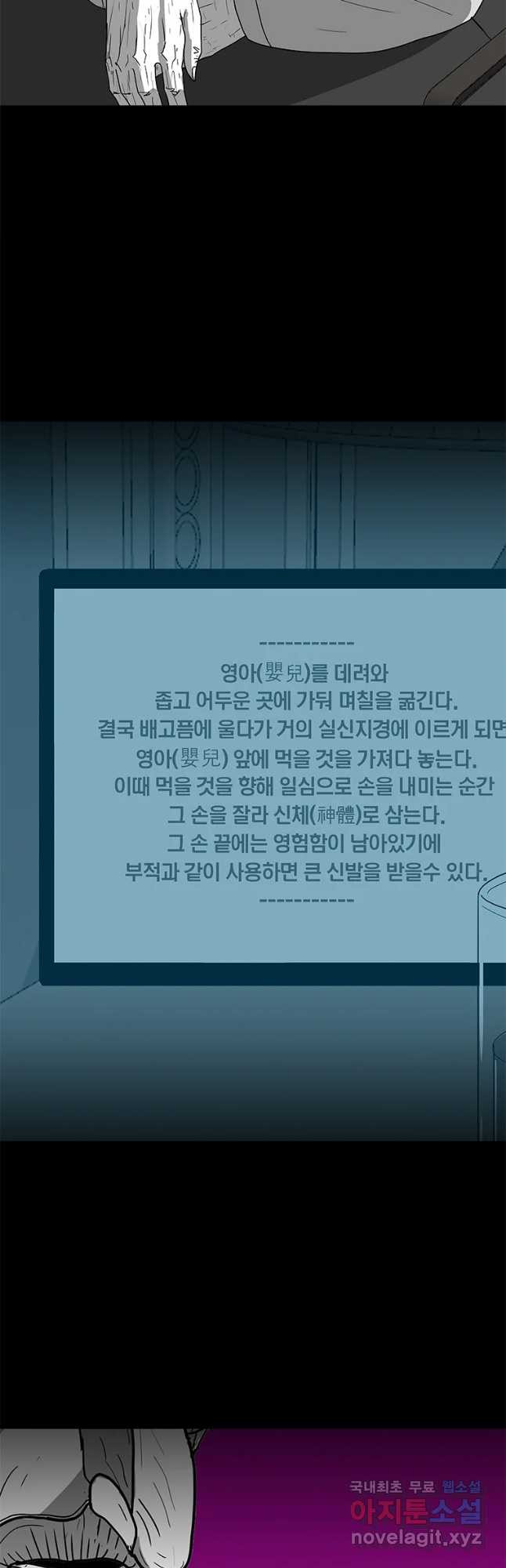 열 손가락 23화 - 웹툰 이미지 24