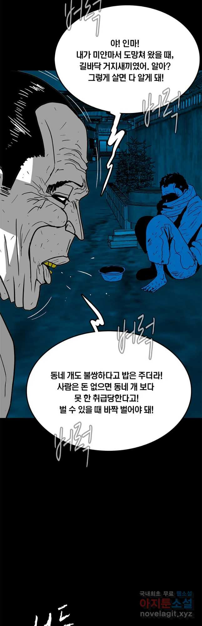 열 손가락 23화 - 웹툰 이미지 43