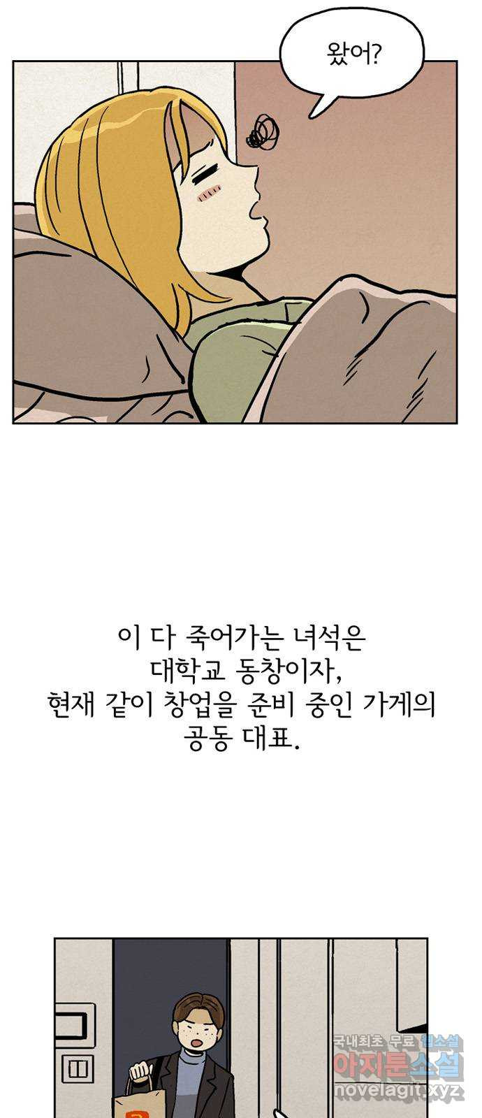 배달의 신 70화 - 찾았다 - 웹툰 이미지 3