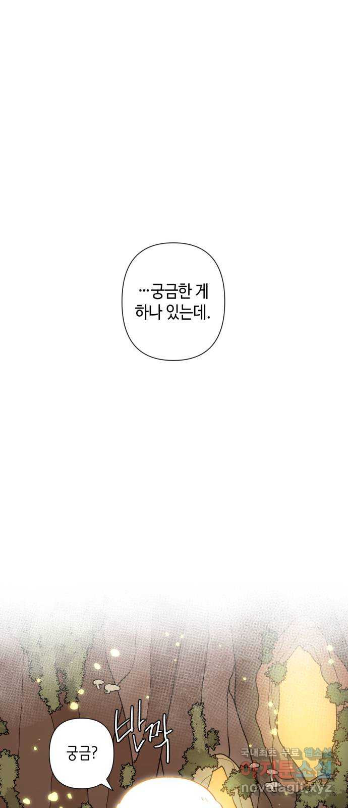 밤을 깨우는 마법 79화 유령과 빛나는 샘(7) - 웹툰 이미지 1