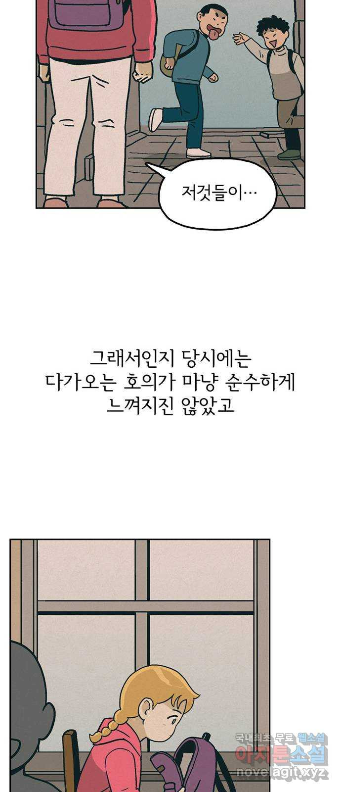 배달의 신 70화 - 찾았다 - 웹툰 이미지 20