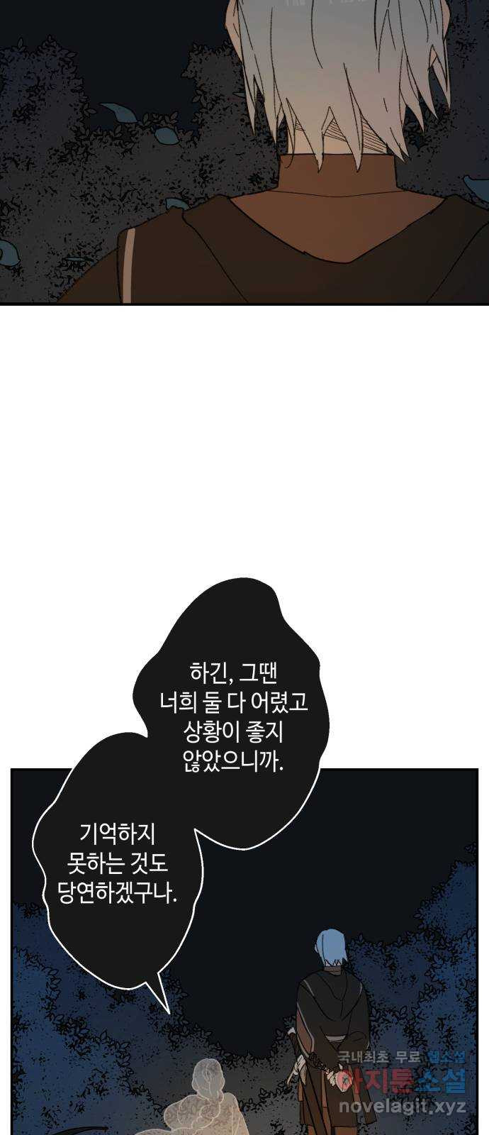 밤을 깨우는 마법 79화 유령과 빛나는 샘(7) - 웹툰 이미지 14