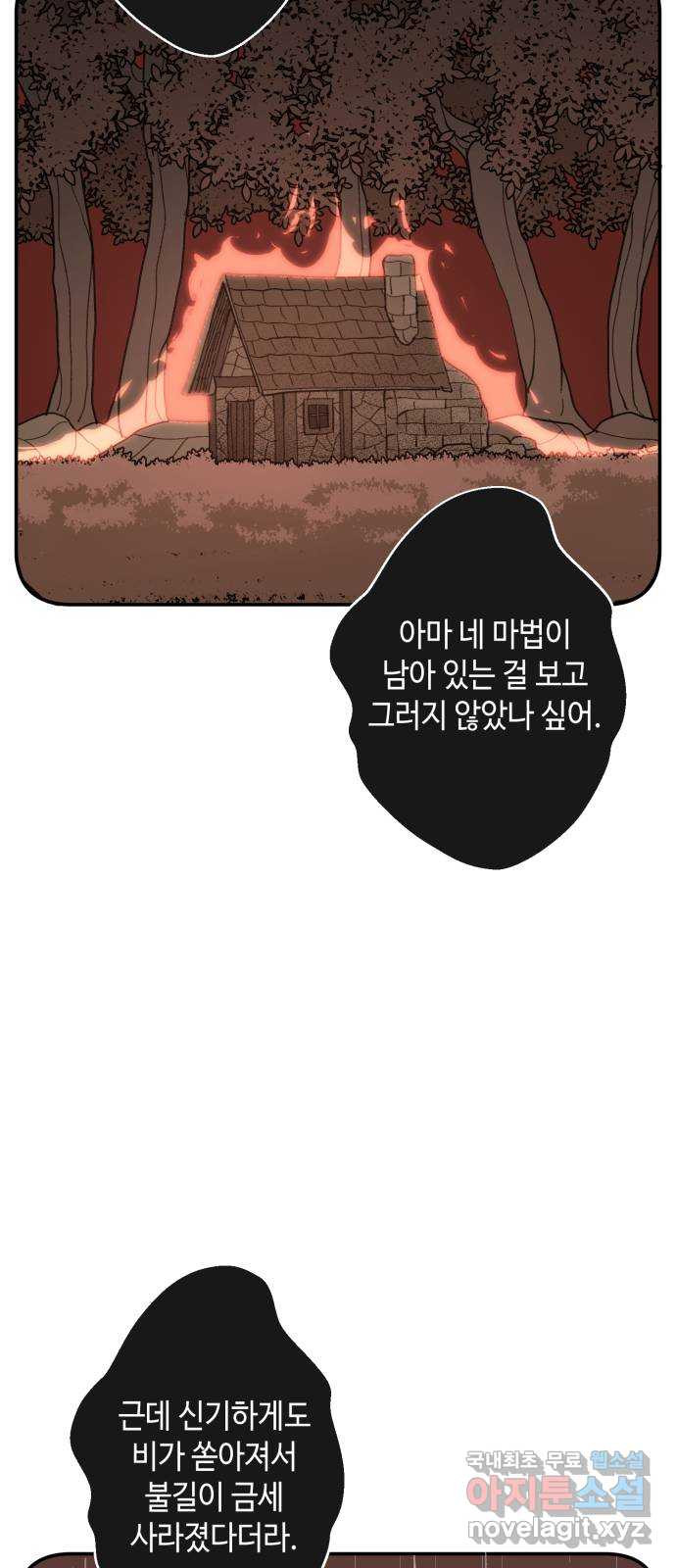 밤을 깨우는 마법 79화 유령과 빛나는 샘(7) - 웹툰 이미지 22