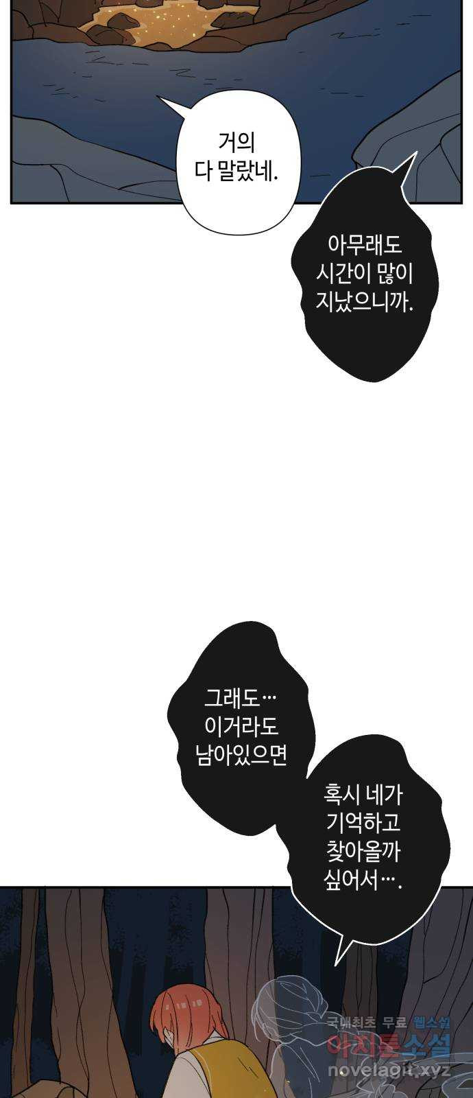 밤을 깨우는 마법 79화 유령과 빛나는 샘(7) - 웹툰 이미지 27