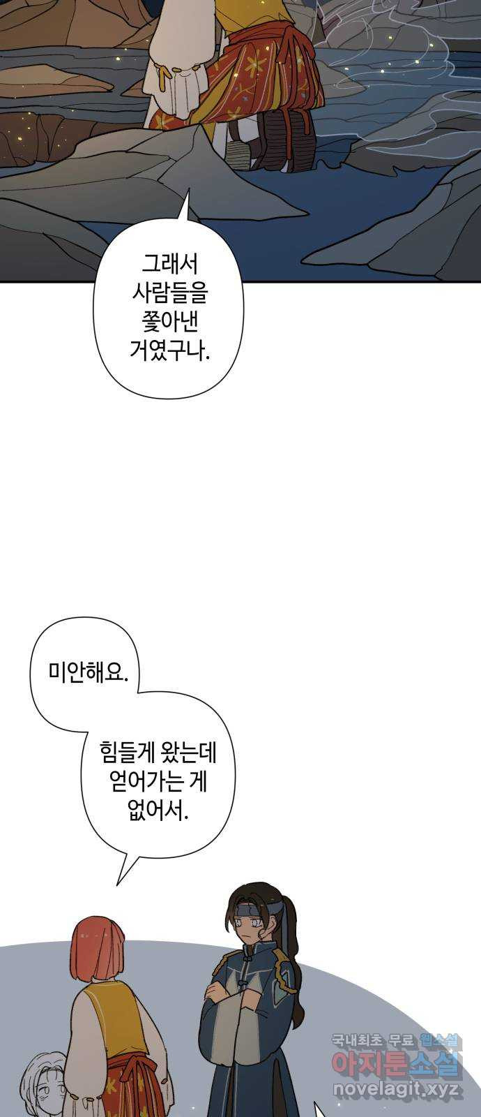 밤을 깨우는 마법 79화 유령과 빛나는 샘(7) - 웹툰 이미지 28