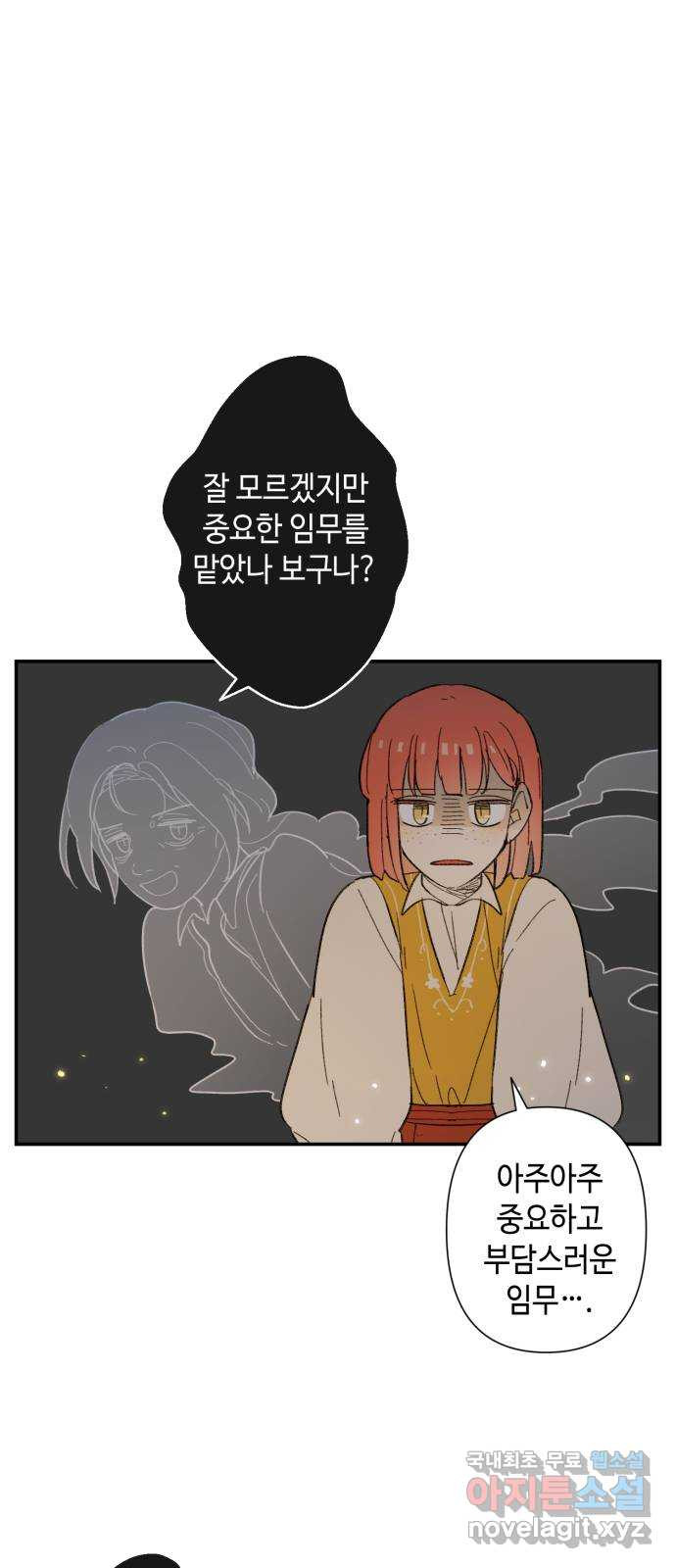 밤을 깨우는 마법 79화 유령과 빛나는 샘(7) - 웹툰 이미지 32