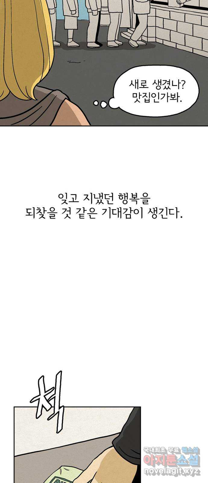 배달의 신 70화 - 찾았다 - 웹툰 이미지 44