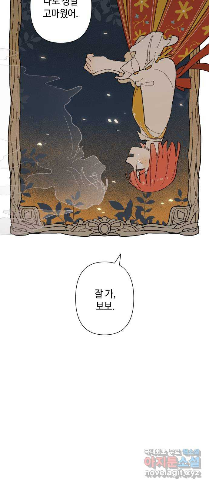 밤을 깨우는 마법 79화 유령과 빛나는 샘(7) - 웹툰 이미지 44