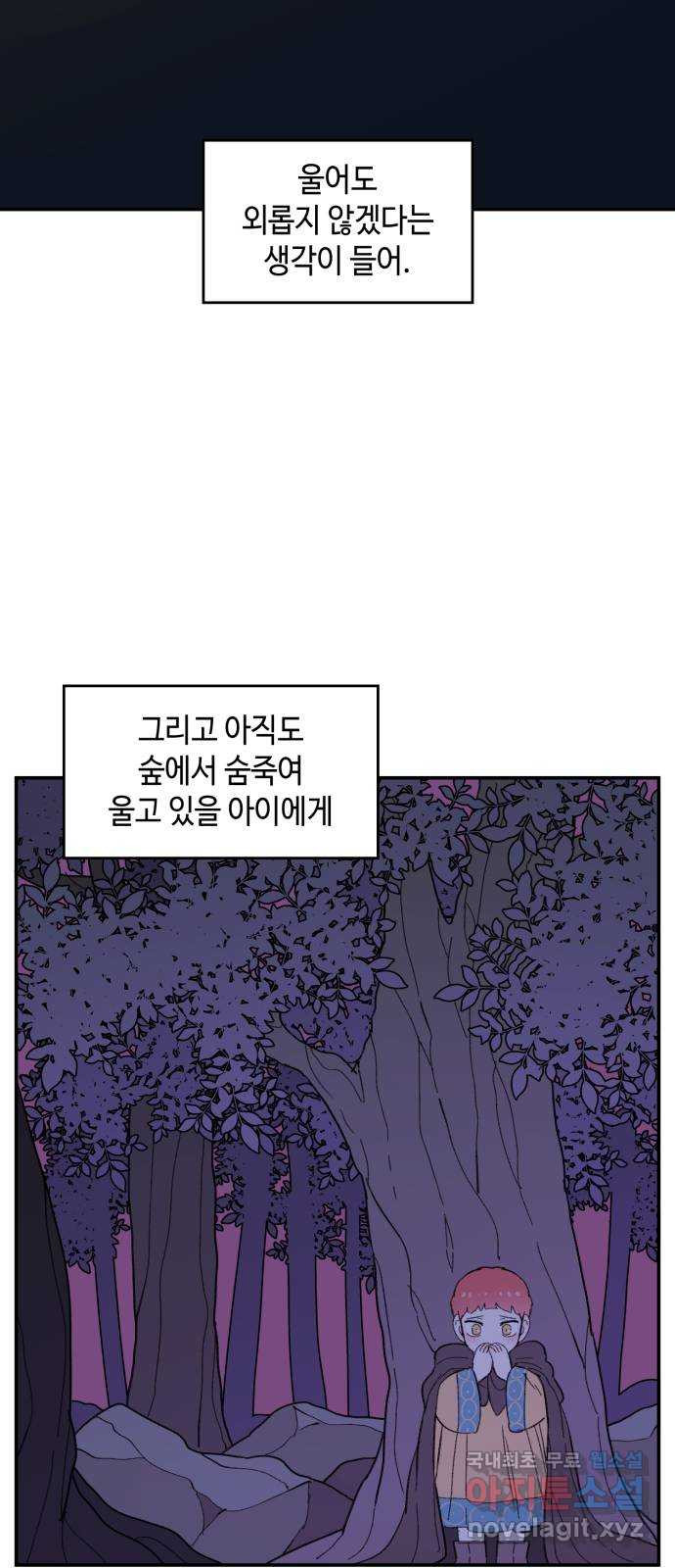 밤을 깨우는 마법 79화 유령과 빛나는 샘(7) - 웹툰 이미지 49