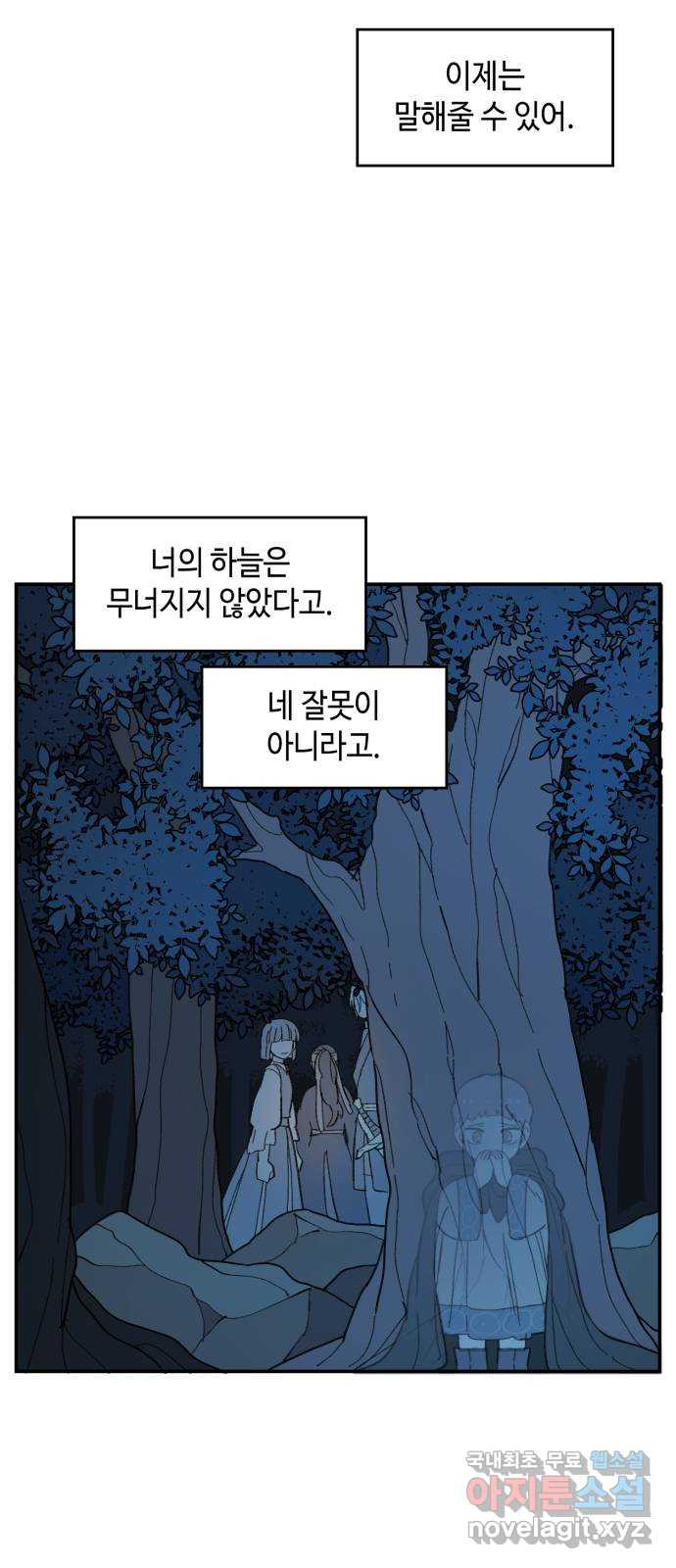 밤을 깨우는 마법 79화 유령과 빛나는 샘(7) - 웹툰 이미지 50