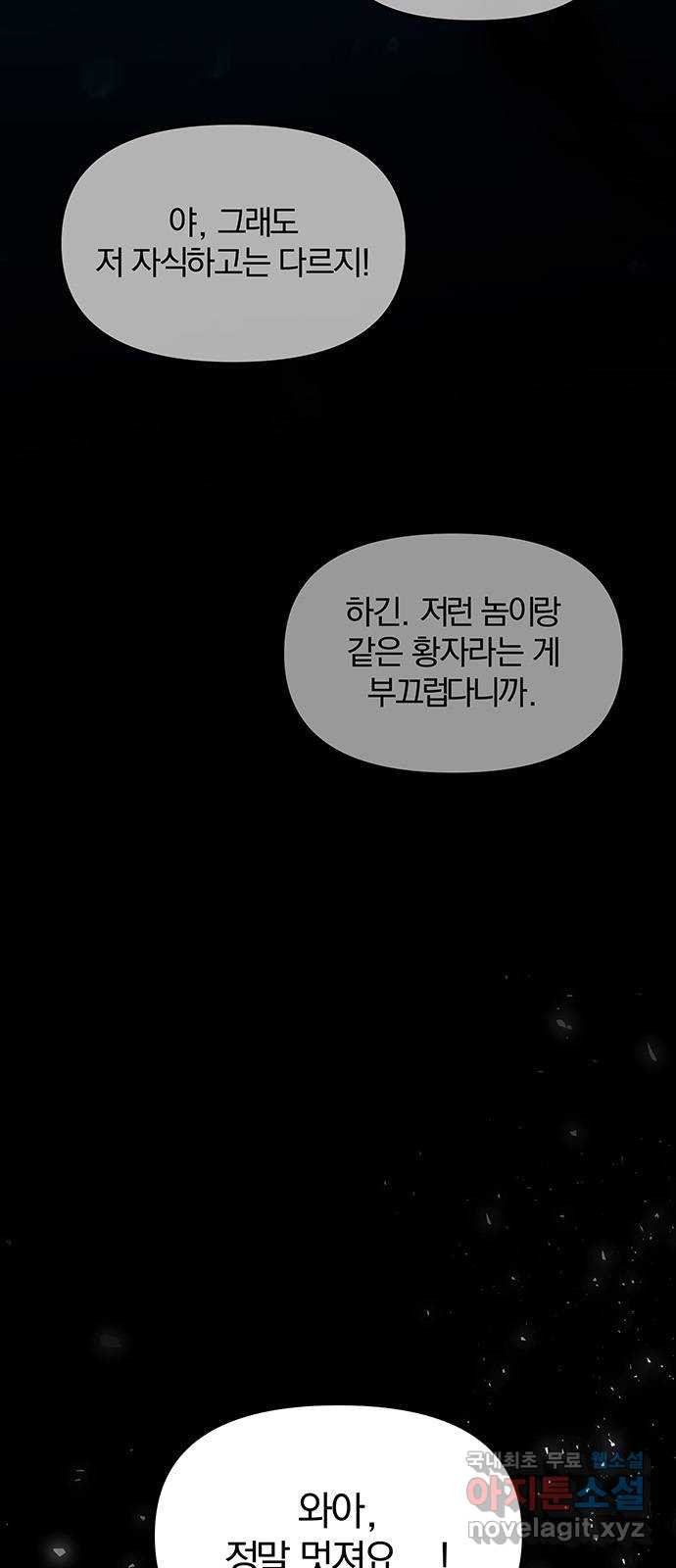 묘령의 황자 71화 네게 손 내민 것은 - 웹툰 이미지 3