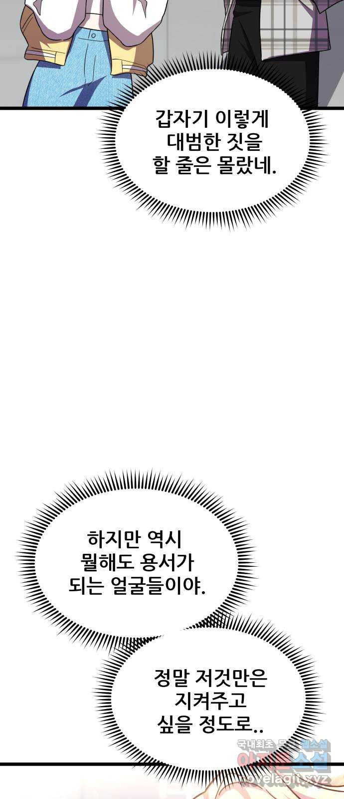 아이돌만 하고 싶었는데 23화 - 웹툰 이미지 31