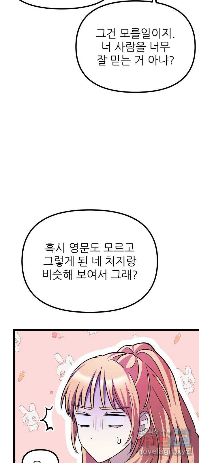 아이돌만 하고 싶었는데 23화 - 웹툰 이미지 43