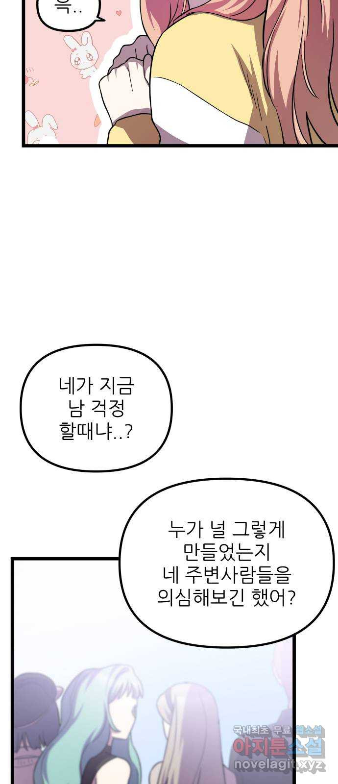 아이돌만 하고 싶었는데 23화 - 웹툰 이미지 44