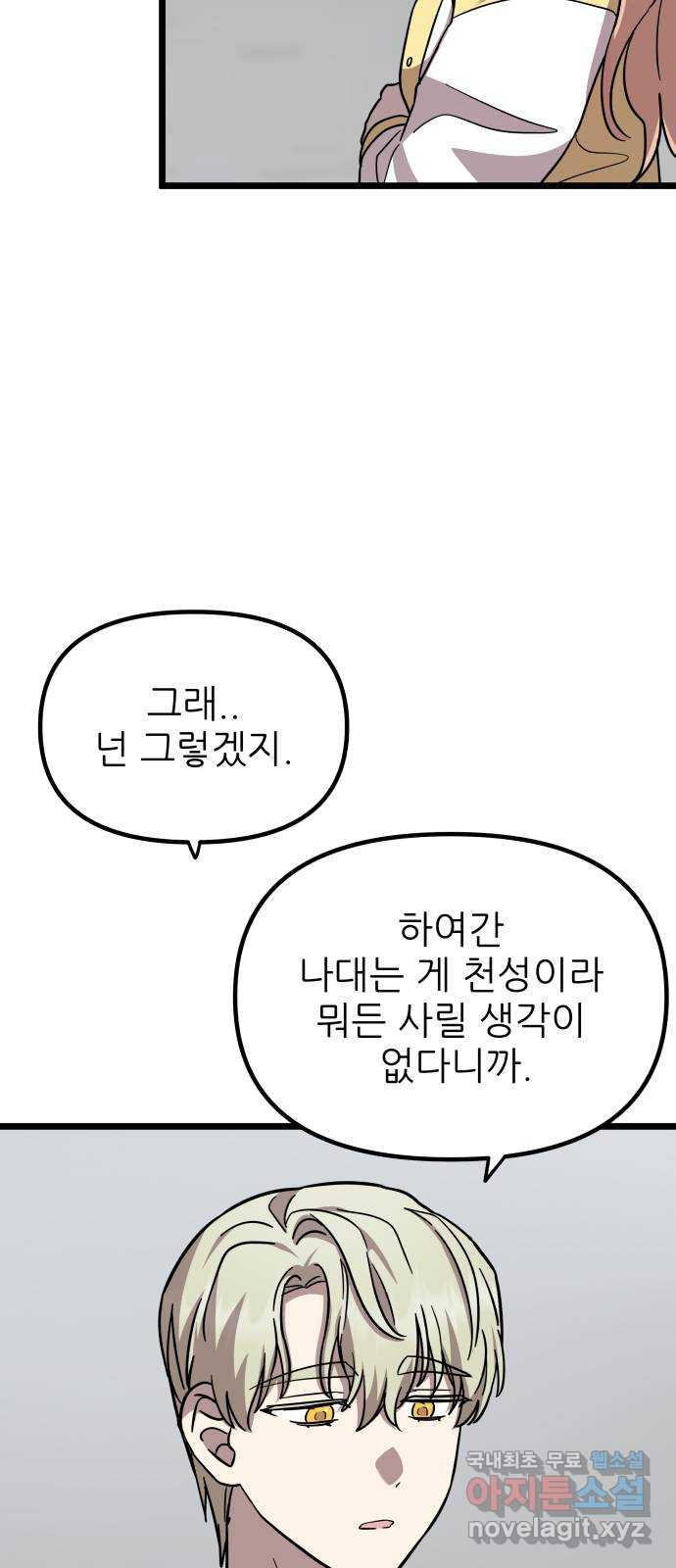 아이돌만 하고 싶었는데 23화 - 웹툰 이미지 65