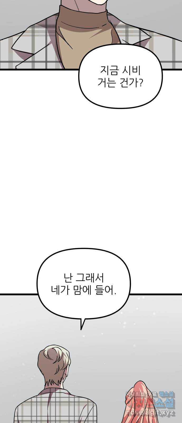 아이돌만 하고 싶었는데 23화 - 웹툰 이미지 66