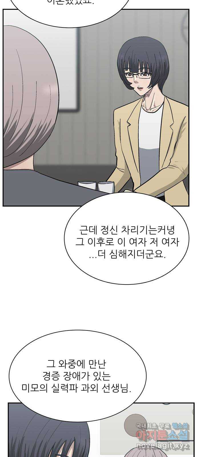 은둔코인 86화 - 웹툰 이미지 3