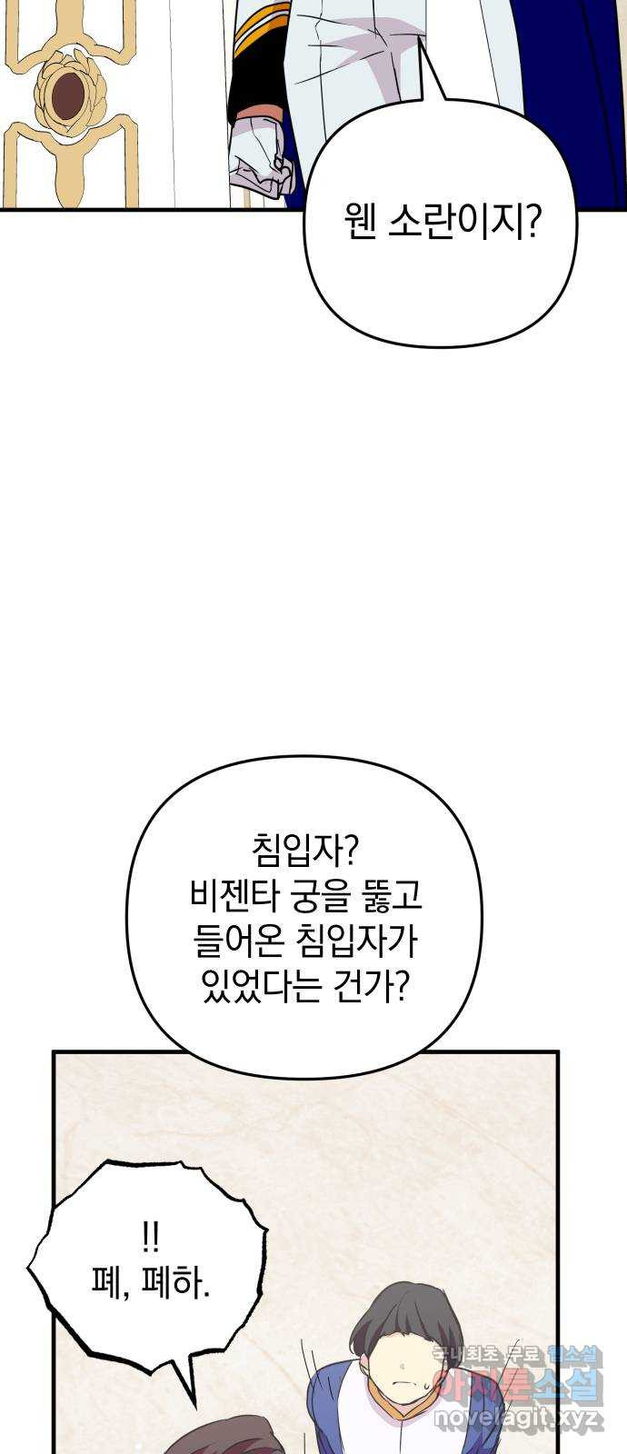 왕년엔 용사님 110화. 저를 기억하십니까? - 웹툰 이미지 7