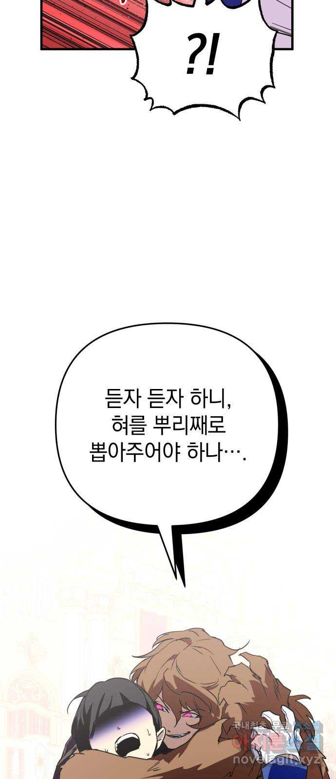 왕년엔 용사님 110화. 저를 기억하십니까? - 웹툰 이미지 11