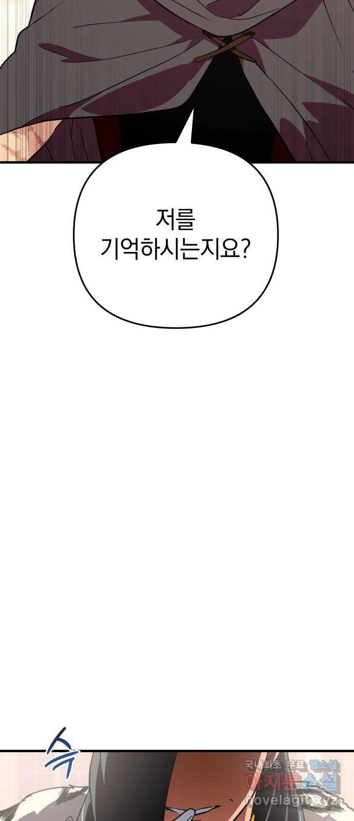 왕년엔 용사님 110화. 저를 기억하십니까? - 웹툰 이미지 15